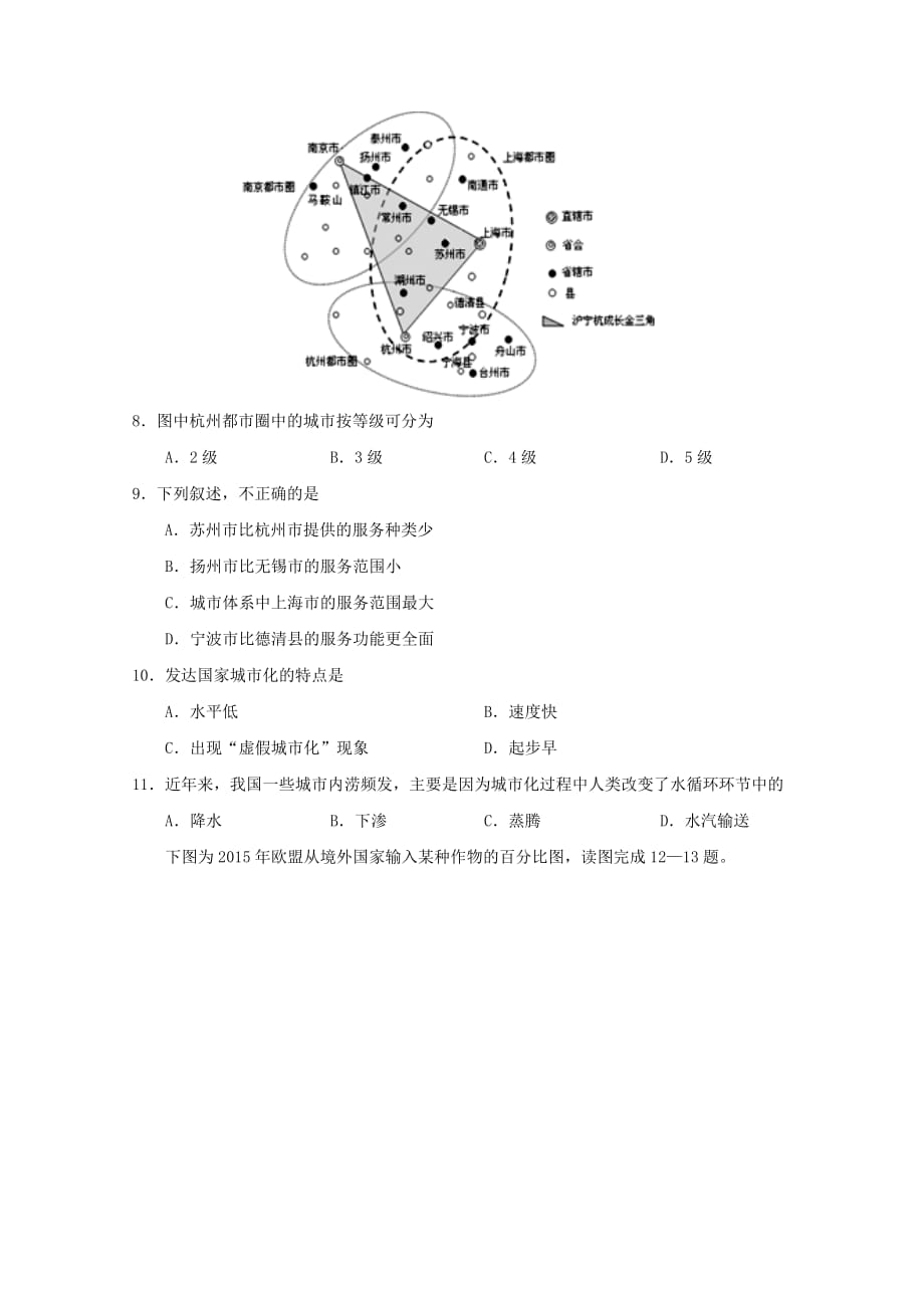 吉林省普通高中友好学校联合体2017_学年高一地理下学期期末联考试题_第3页