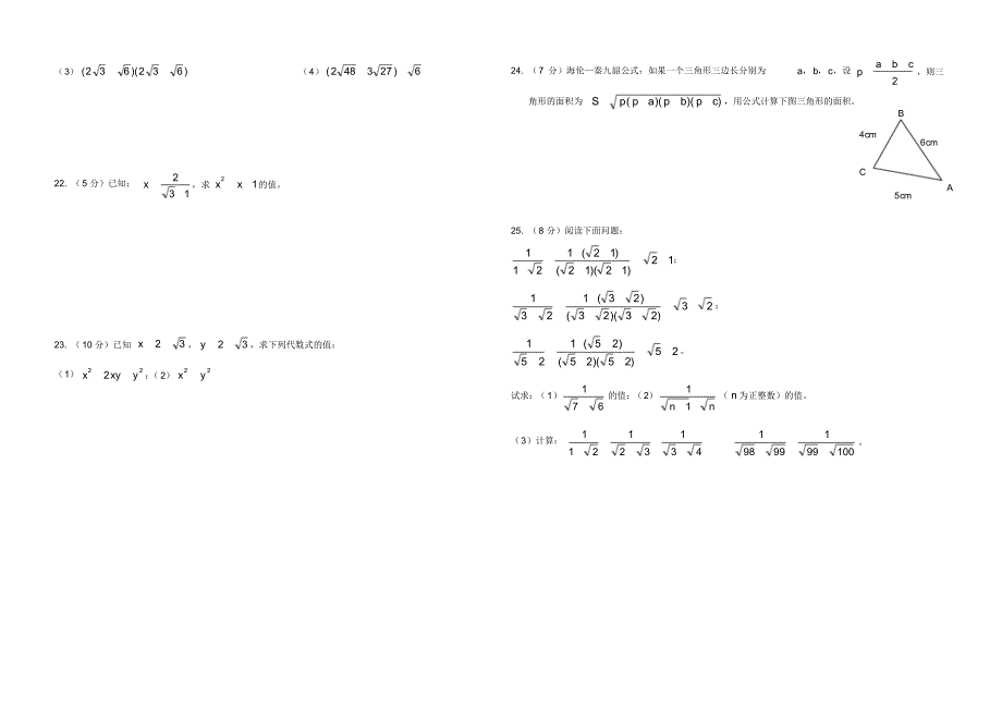 人教版八年级下册《第16章二次根式》单元测试(含答案).pdf_第2页