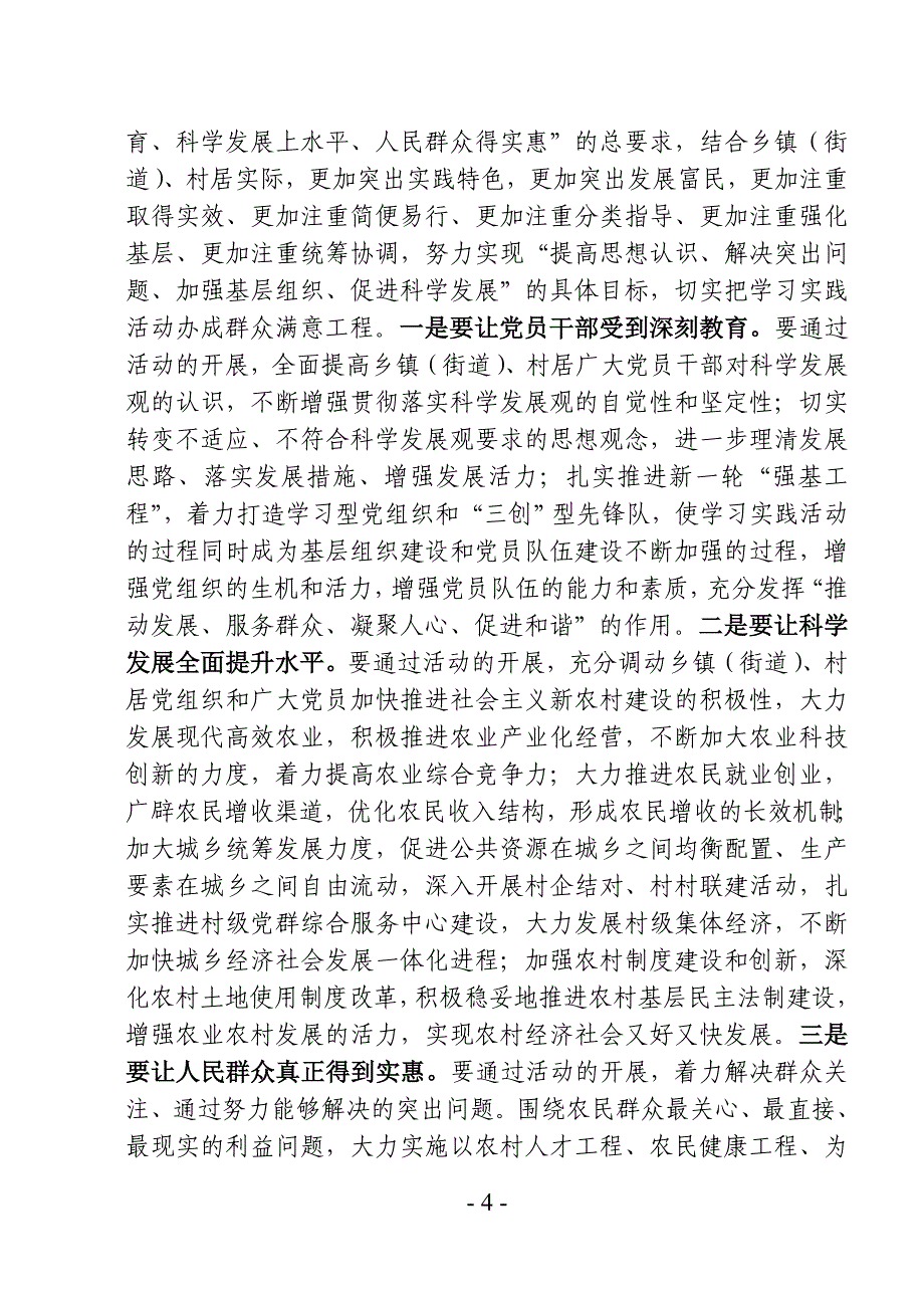 关于乡镇(街道)(精)_第4页