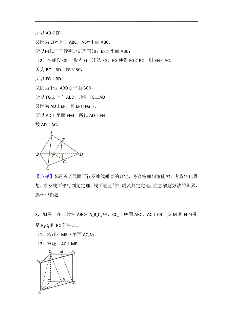 立体几何大题复习练习(文科).doc_第3页