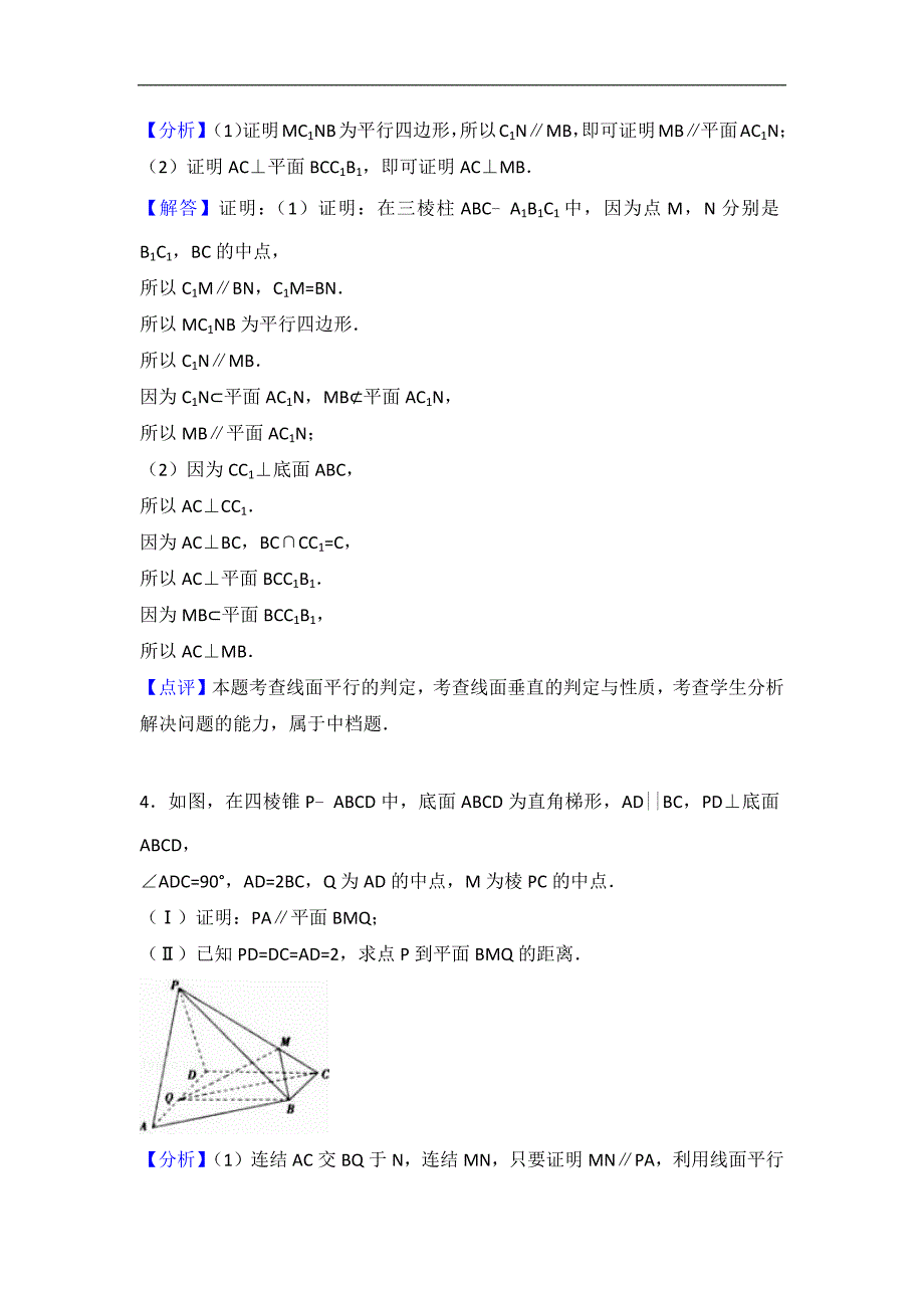 立体几何大题复习练习(文科).doc_第4页