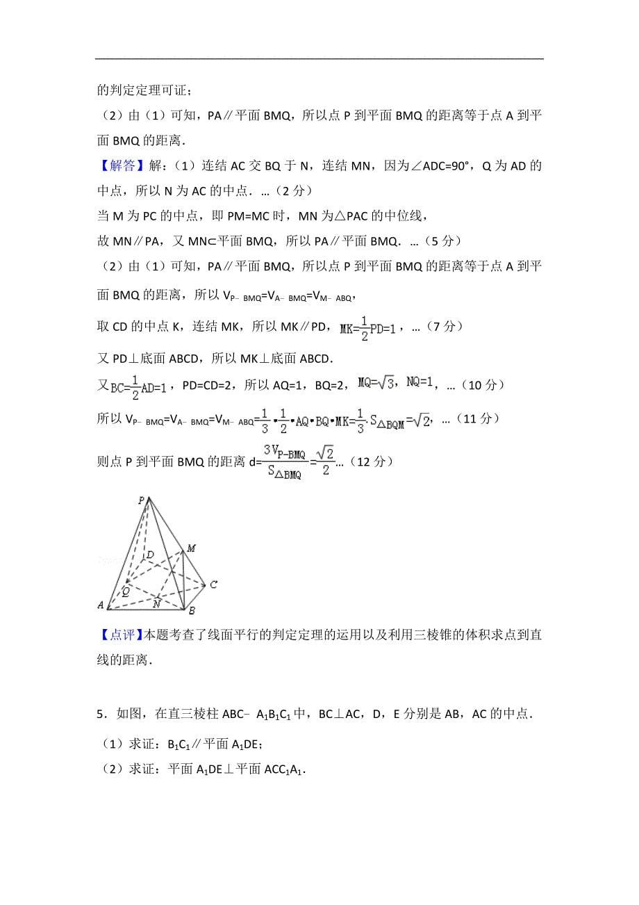 立体几何大题复习练习(文科).doc_第5页