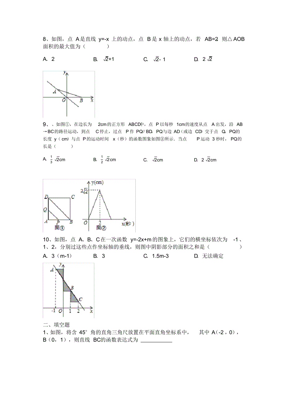 人教版八年级下册《第十九章一次函数》单元提高题含答案.pdf_第2页