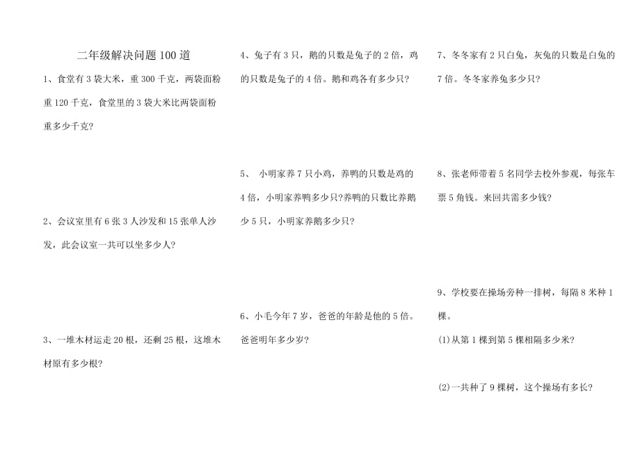 苏教版二年级下册数学解决问题 (2)_第1页