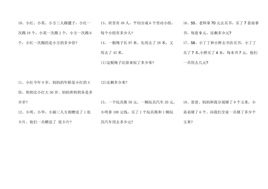 苏教版二年级下册数学解决问题 (2)_第2页