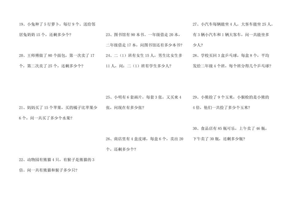 苏教版二年级下册数学解决问题 (2)_第3页