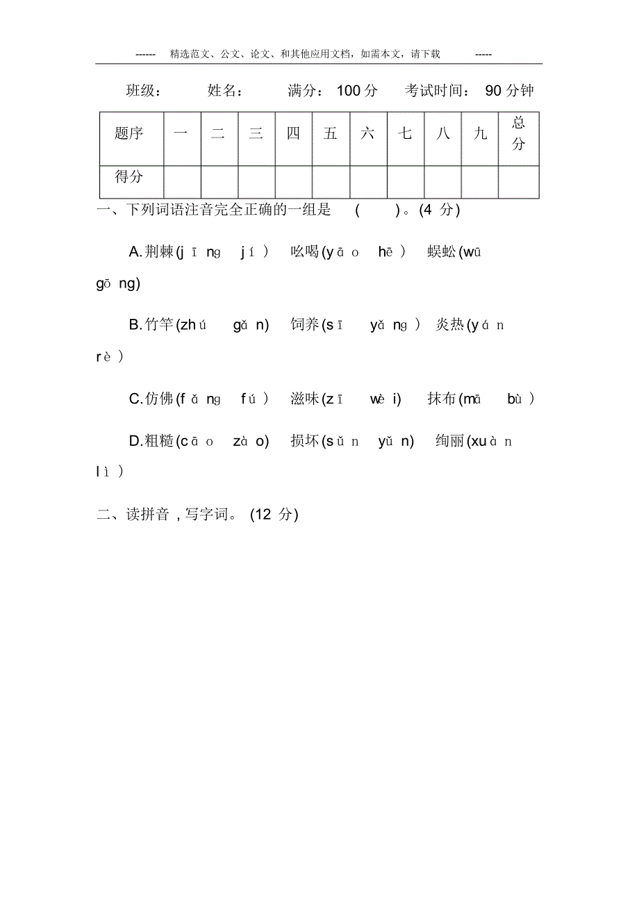 2020年最新小学二年级下册期末试卷(含答案).pdf_第2页