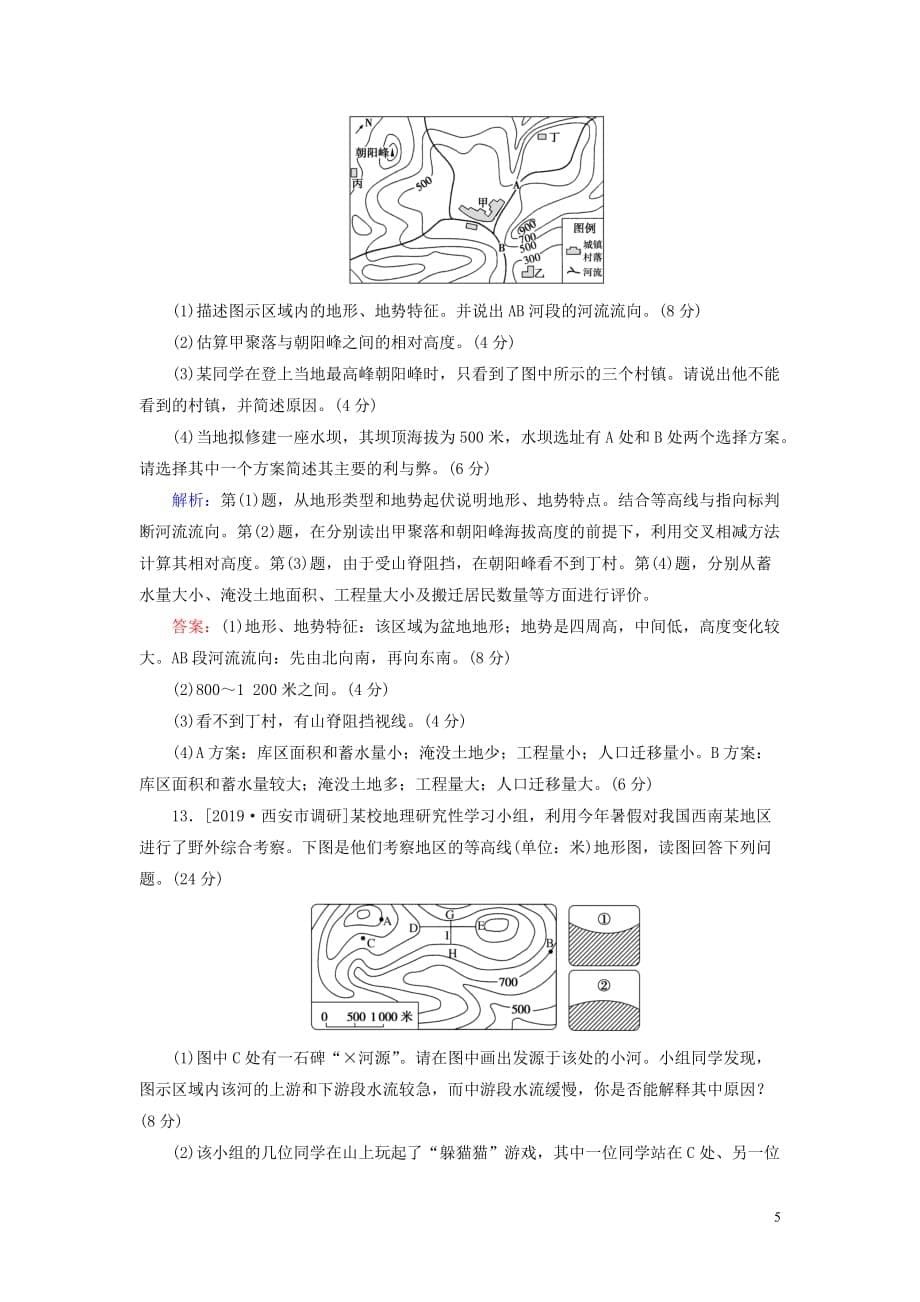 高考地理一轮复习限时规范特训2等高线地形图（含解析）湘教版_第5页