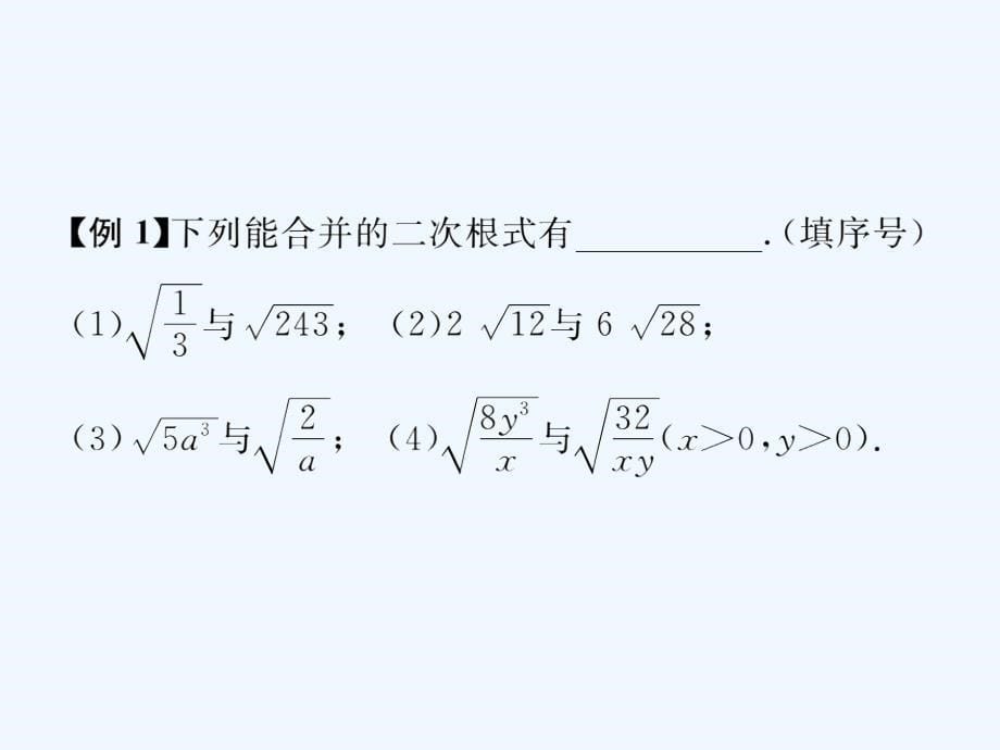 八年级数学下册第16章二次根式16.3二次根式的加减第1课时二次根式的加法习题课件新版新人教版_第5页