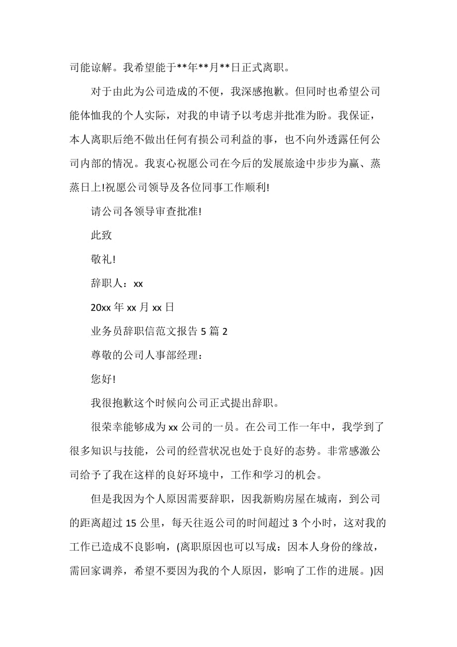 业务员辞职信范文报告5篇_第2页