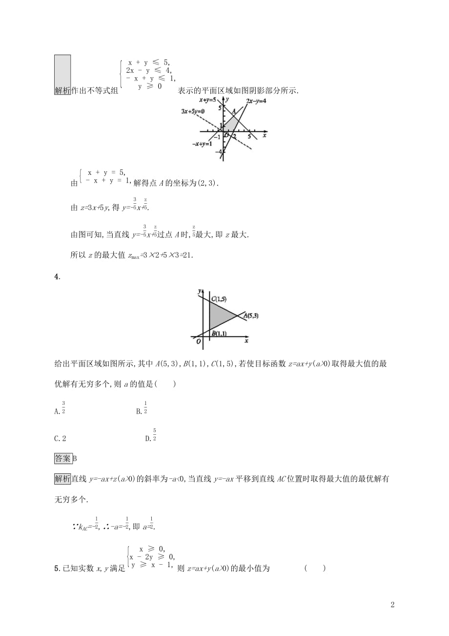 广西高考数学一轮复习考点规范练32二元一次不等式（组）与简单的线性规划问题文_第2页