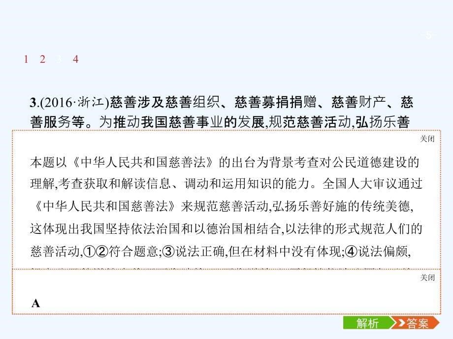 广西高考政治一轮复习第4单元发展先进文化第10课培养担当民族复兴大任的时代新人课件新人教版必修3_第5页