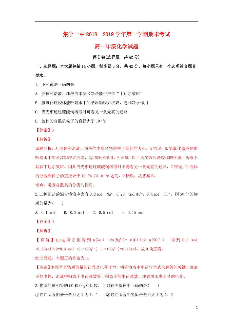 内蒙古（西校区）高一化学上学期期末考试试卷（含解析）_第1页