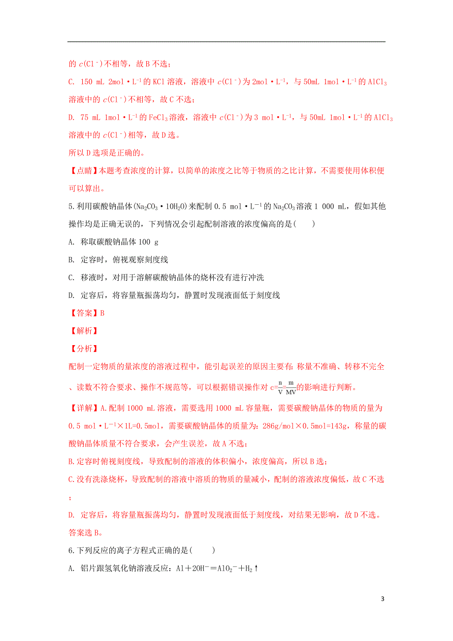 内蒙古（西校区）高一化学上学期期末考试试卷（含解析）_第3页