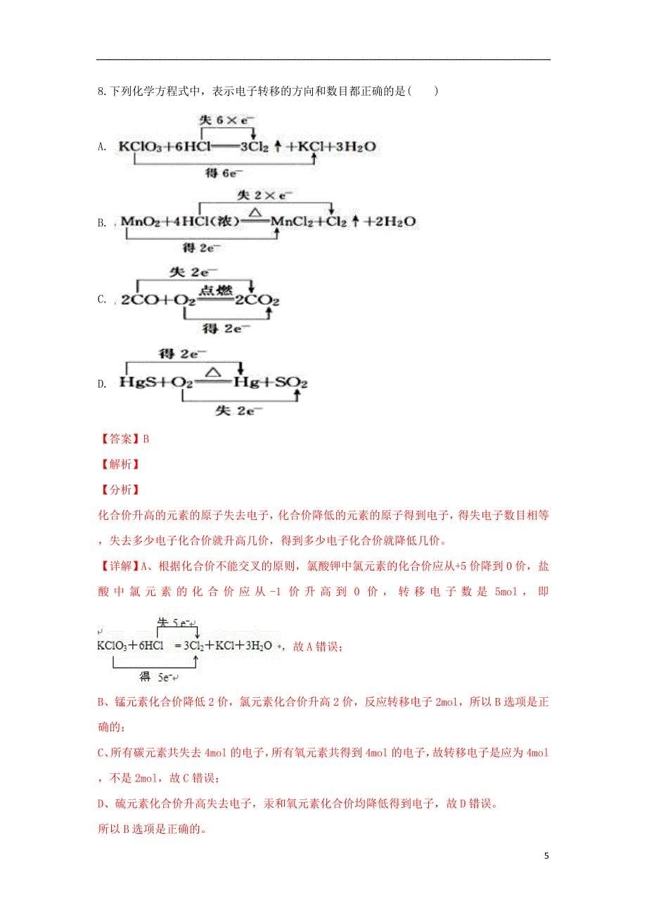 内蒙古（西校区）高一化学上学期期末考试试卷（含解析）_第5页