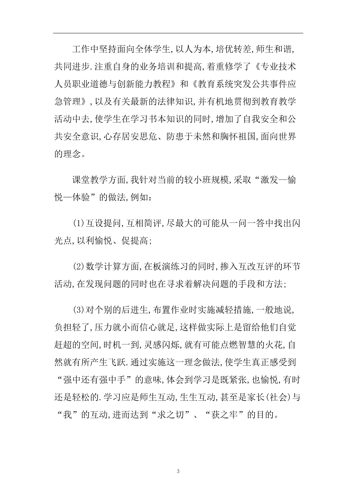 教师年度自我鉴定总结.doc_第3页