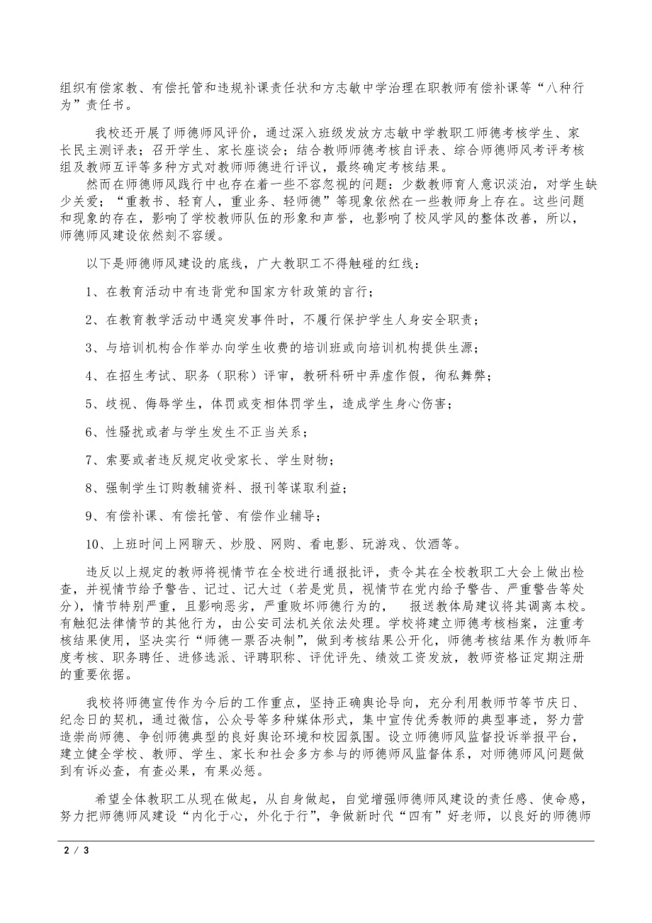 把师德挺在前面讲稿(师德师风建设的培训讲座).doc_第2页