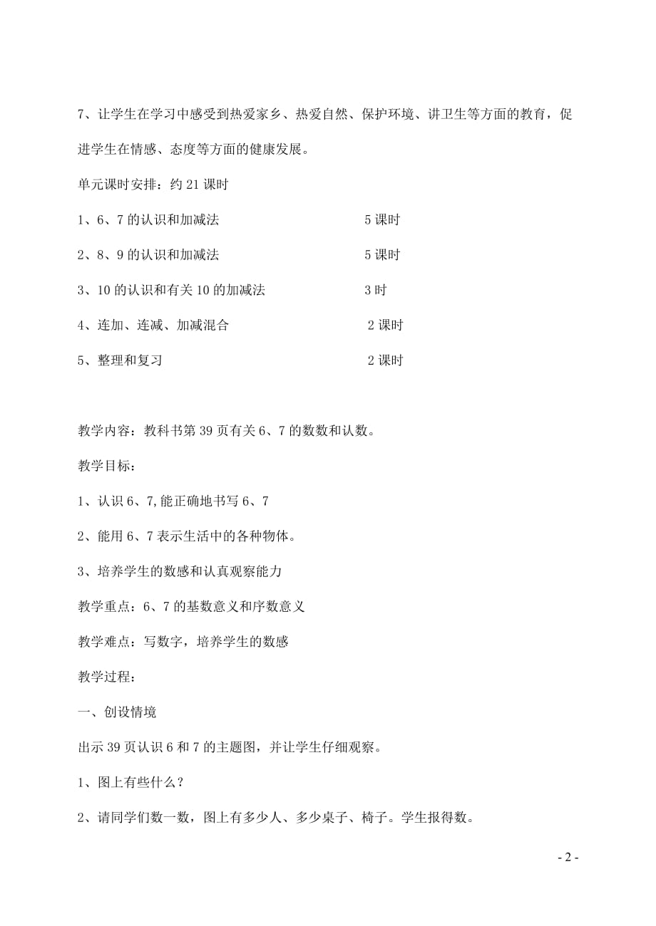 一年级数学上册第5单元6_10的认识和加减法67的认识教案2新人教版_第2页