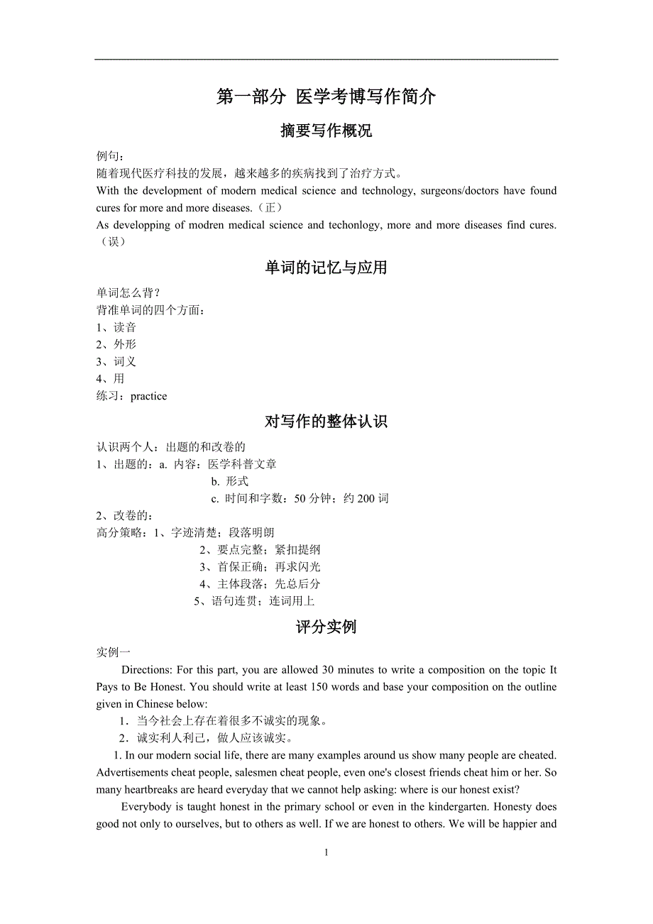 2011医学考博写作课程讲义(全)_第1页