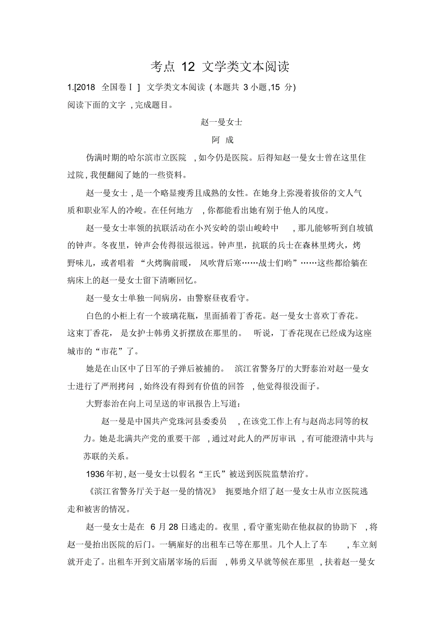 【语文】【高三】2018年高考语文真题汇编考点12文学类文本阅读.pdf_第1页