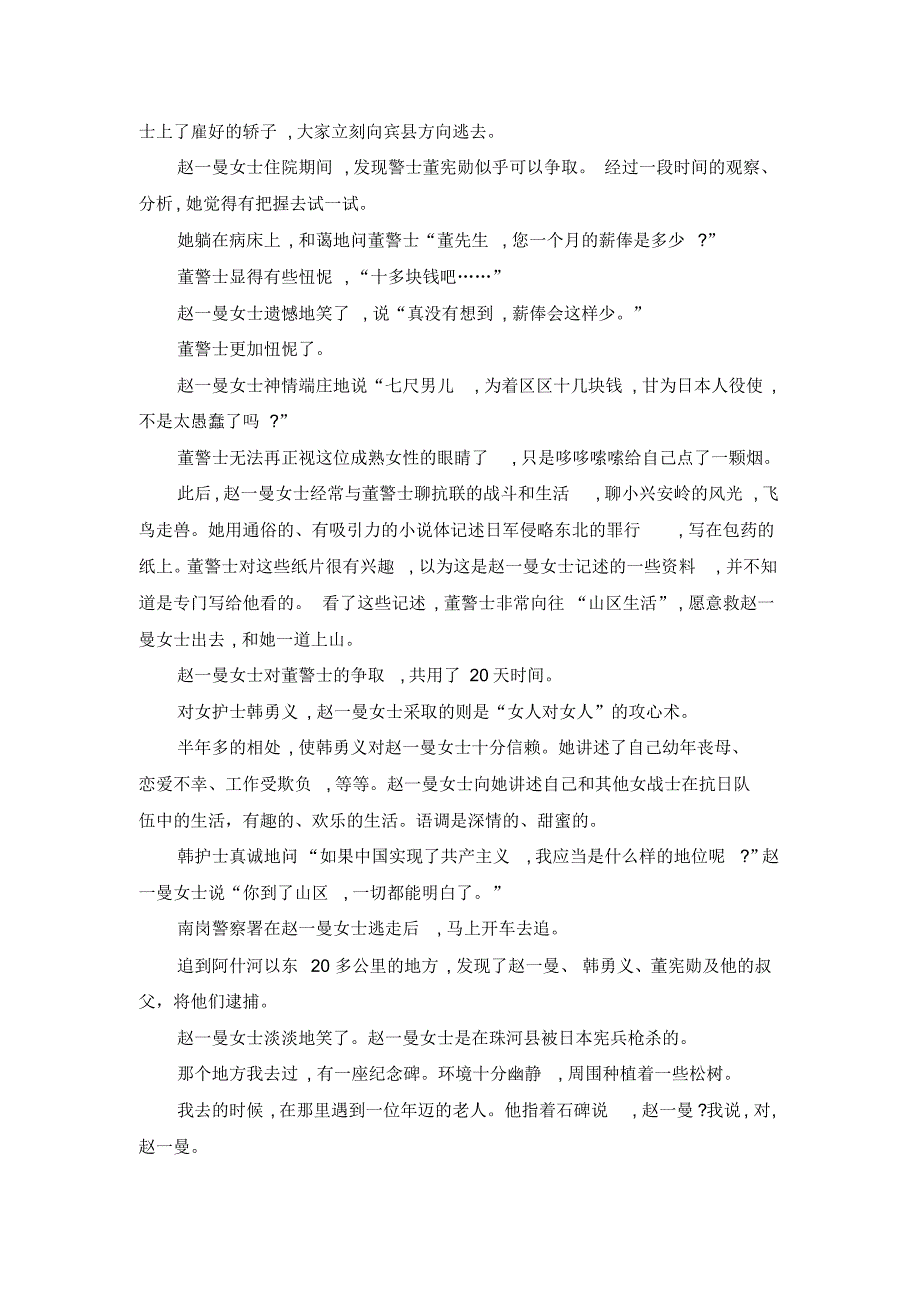 【语文】【高三】2018年高考语文真题汇编考点12文学类文本阅读.pdf_第2页