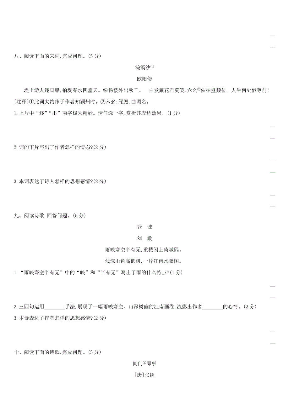 吉林专用中考语文高分一轮专题09课外古诗词阅读专题训练_第4页