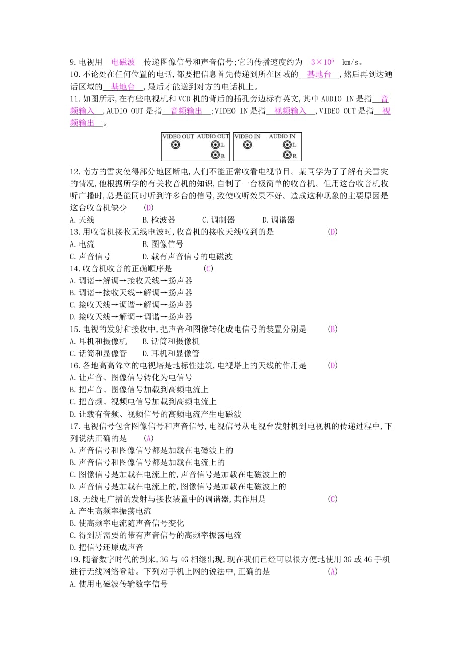 九年级物理全册第二十一章信息的传递第3节广播电视和移动通信练习新版新人教版_第2页