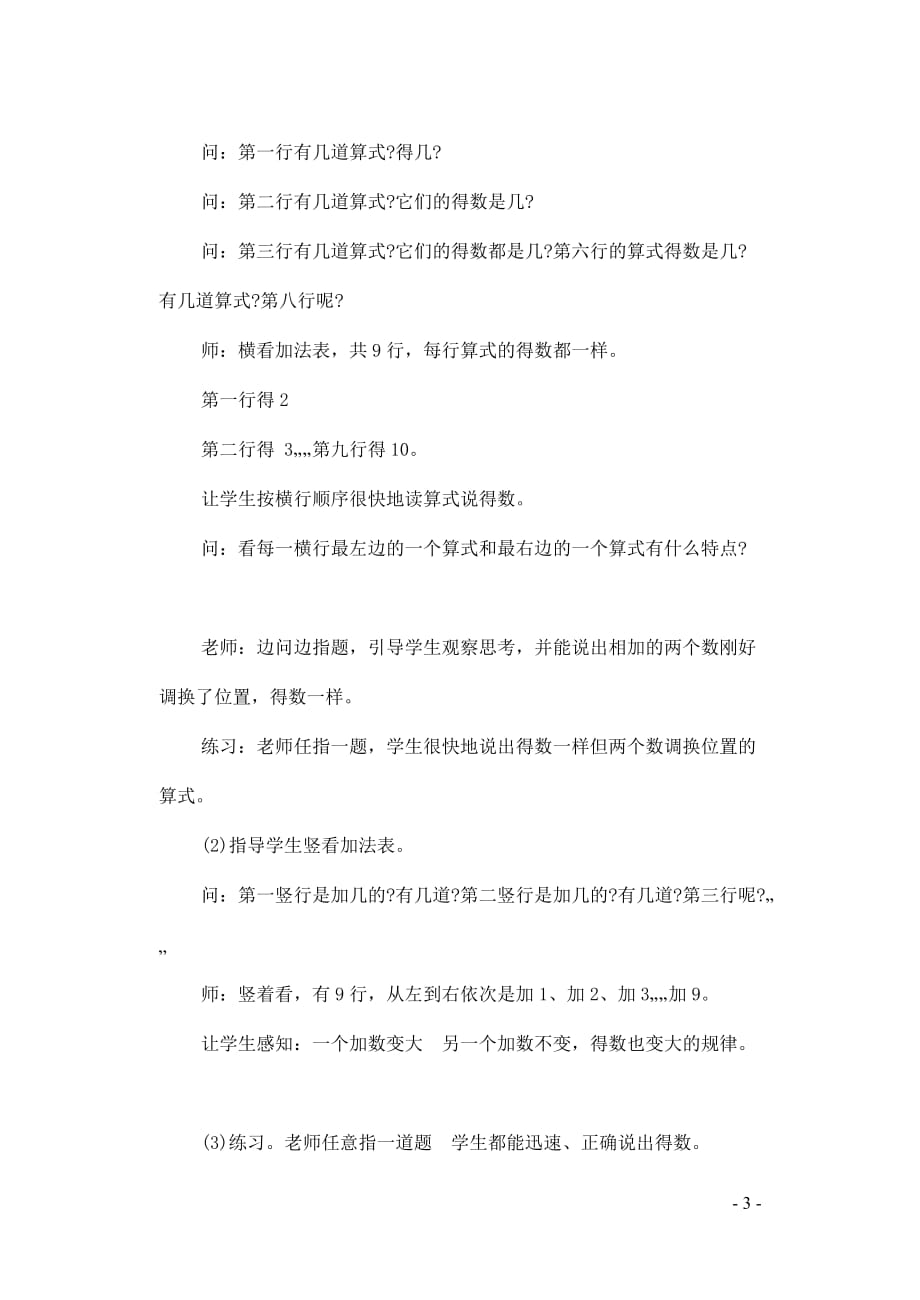 一年级数学上册第5单元6_10的认识和加减法整理和复习教案新人教版_第3页