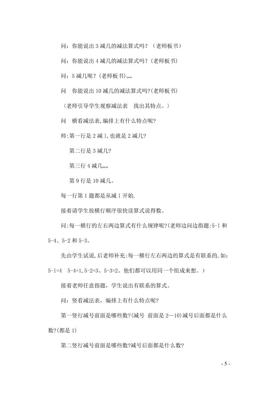 一年级数学上册第5单元6_10的认识和加减法整理和复习教案新人教版_第5页