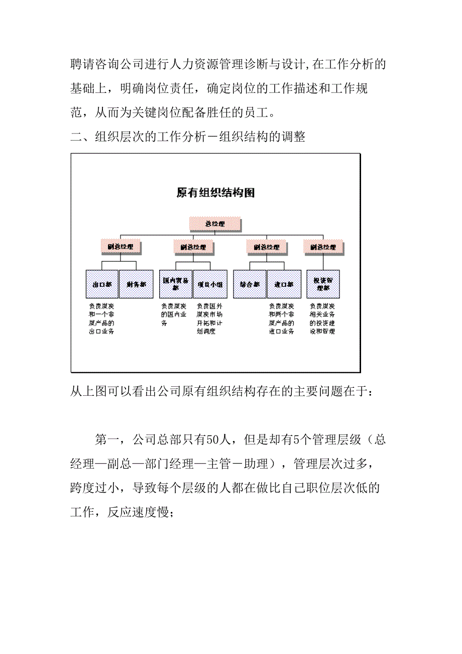 （工作分析）工作分析实施案例_第4页