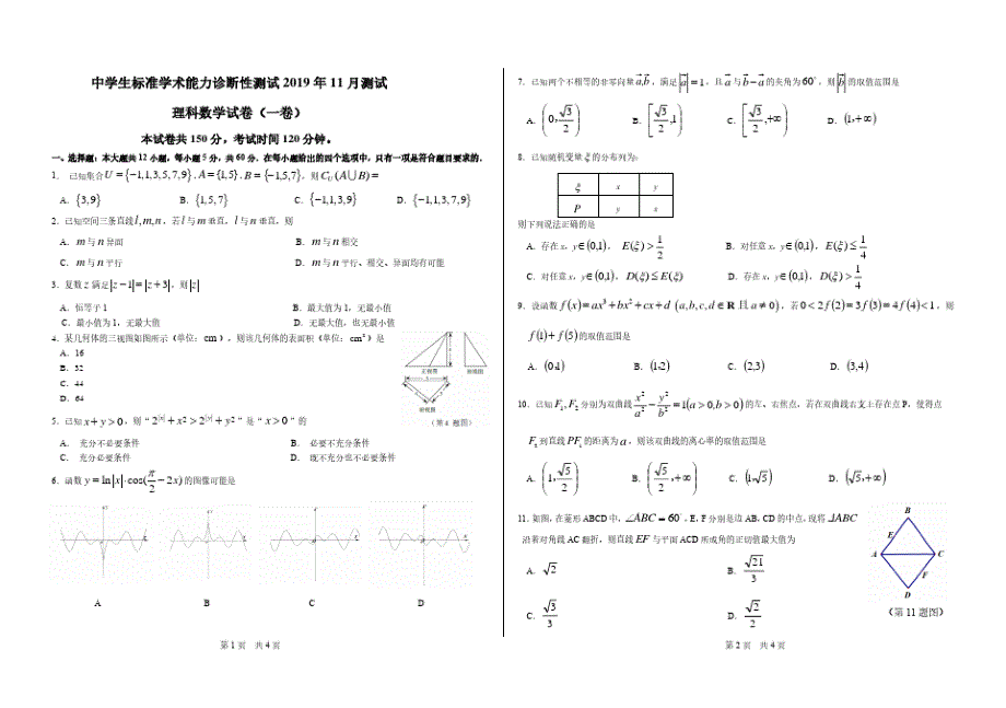 【数学】中学生标准学术能力诊断性测试(11月)试卷理科数学(PDF版).pdf_第1页