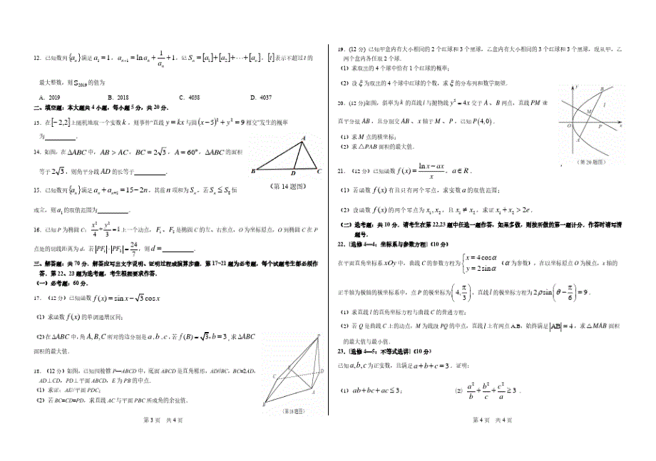 【数学】中学生标准学术能力诊断性测试(11月)试卷理科数学(PDF版).pdf_第2页
