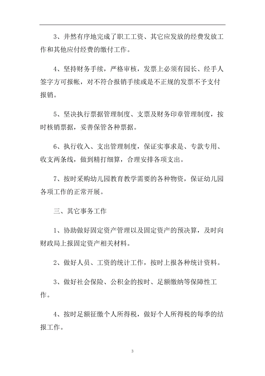 幼儿园财务个人工作总结范本五篇精选.doc_第3页