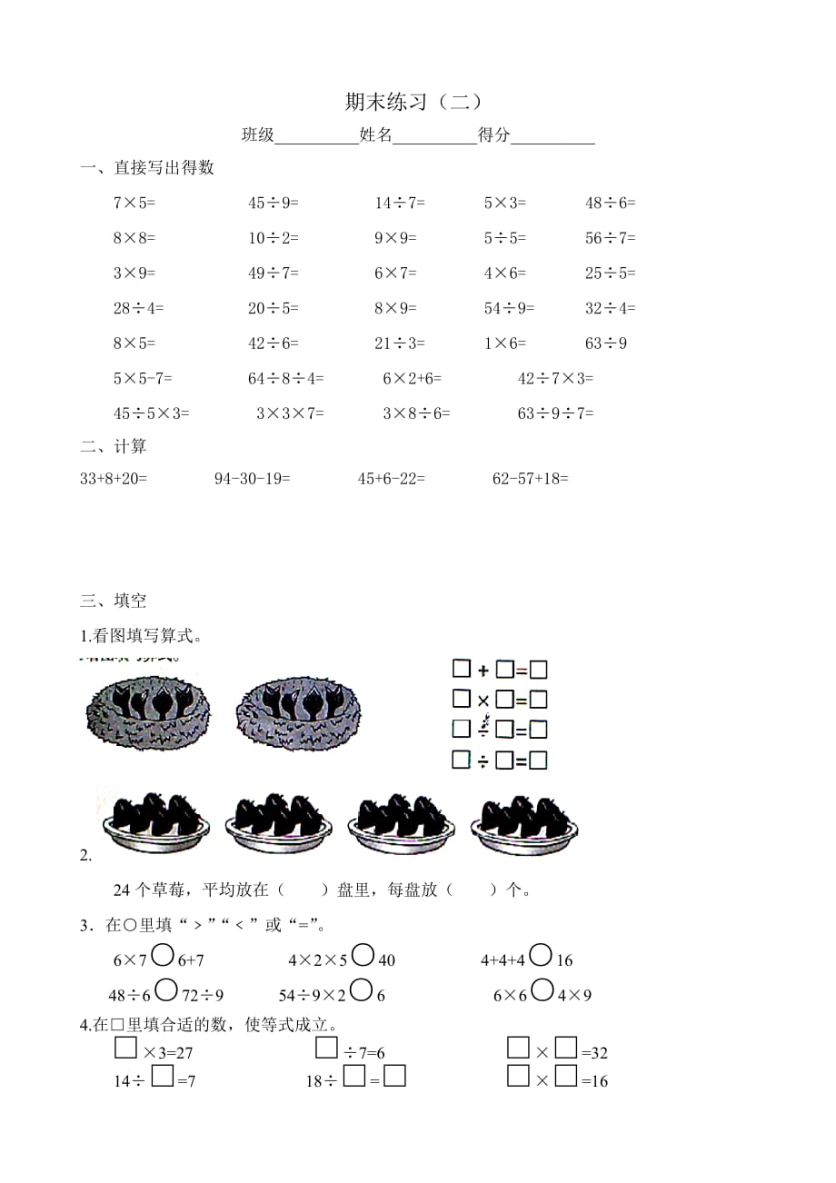 苏教版二年级下册数学教参后面的期末复习练习(二)_第1页