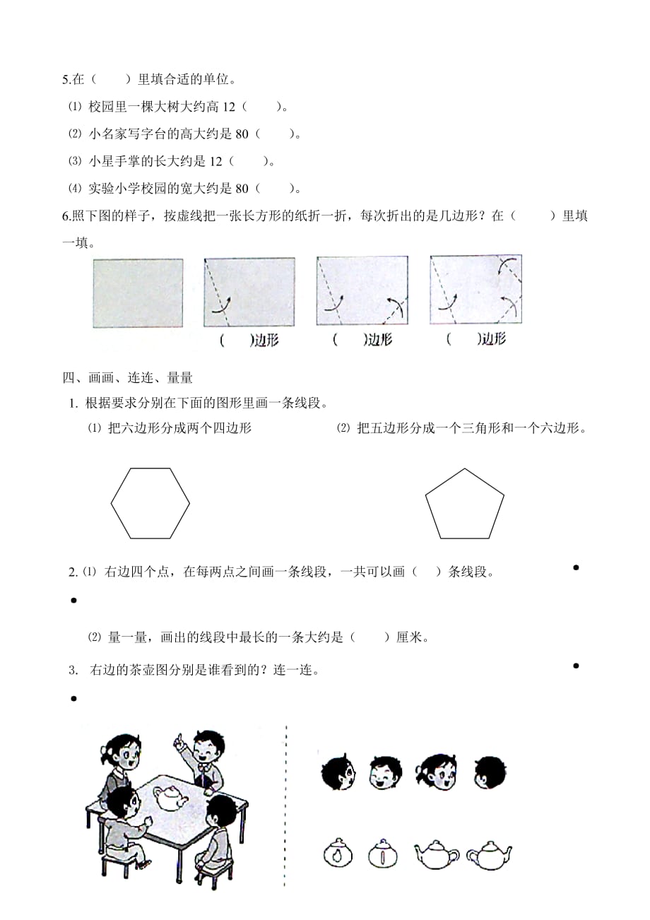 苏教版二年级下册数学教参后面的期末复习练习(二)_第2页