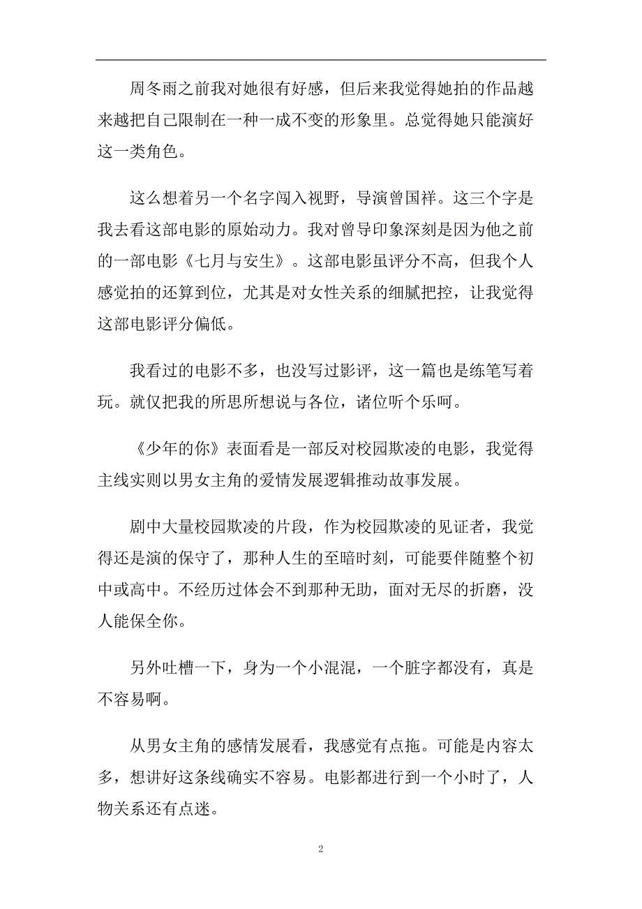 2020热映电影《少年的你》观后感10篇范文.doc_第2页