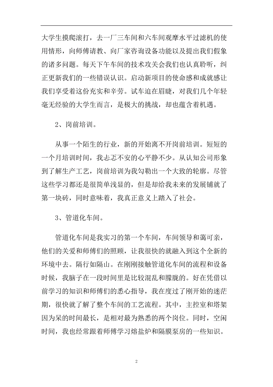 精选2020年推荐的工厂实习自我鉴定合集.doc_第2页