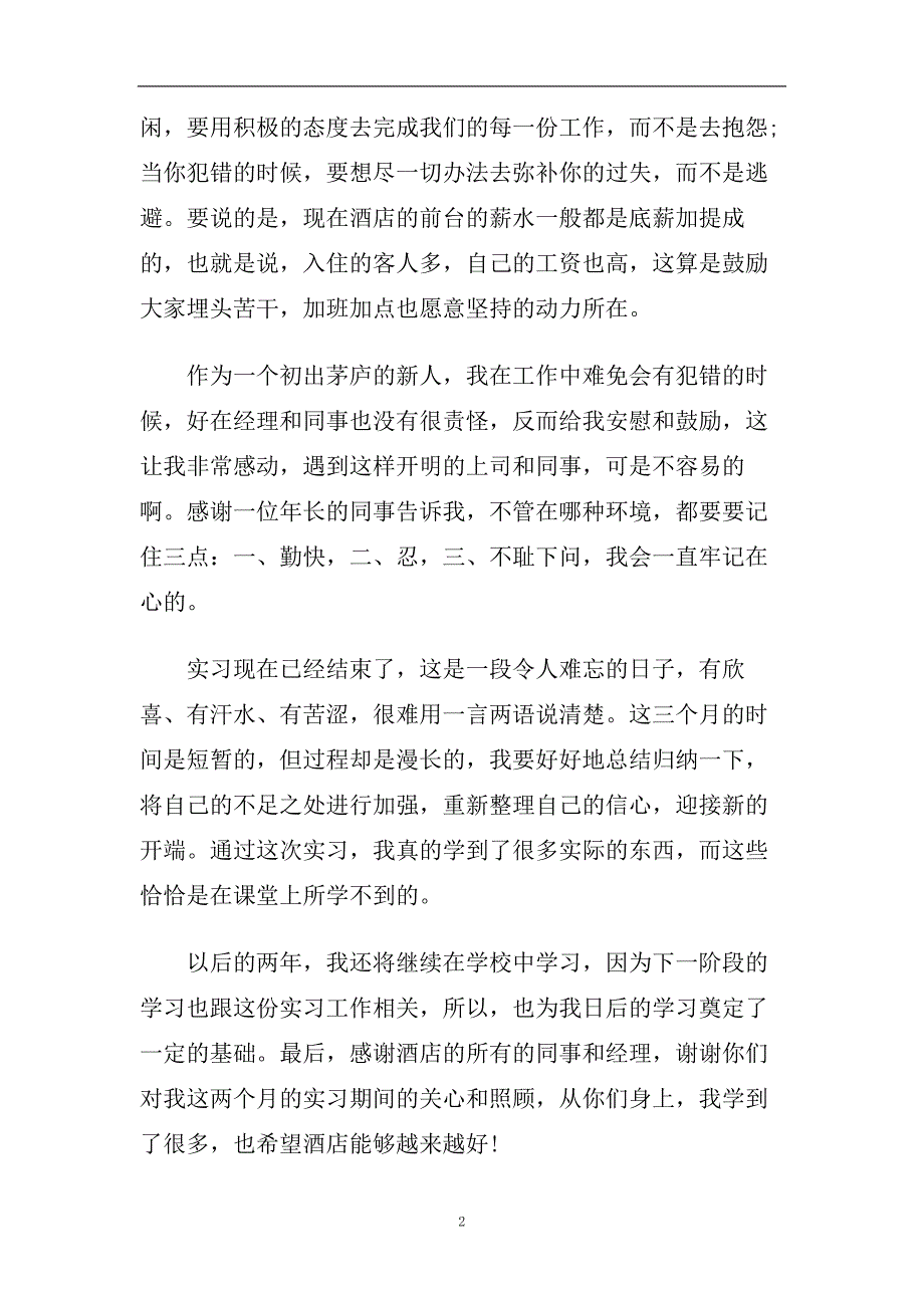 毕业生财务会计实习心得体会五篇2020.doc_第2页