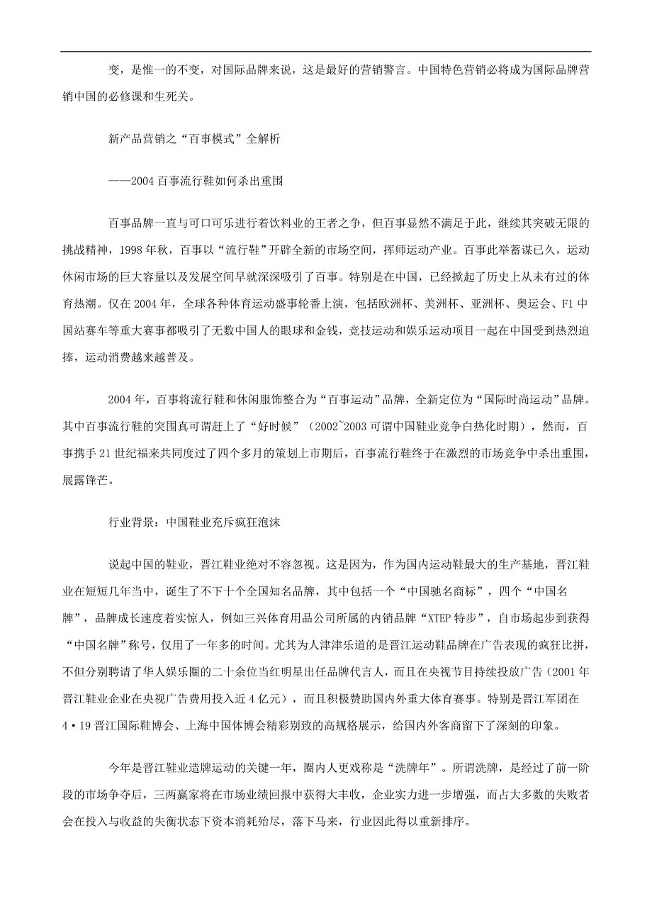 （品牌管理）中国特色营销：世界品牌进军中国市场的必修课_第2页