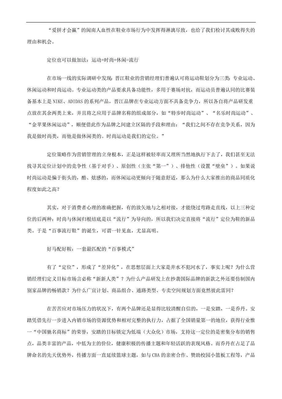 （品牌管理）中国特色营销：世界品牌进军中国市场的必修课_第3页