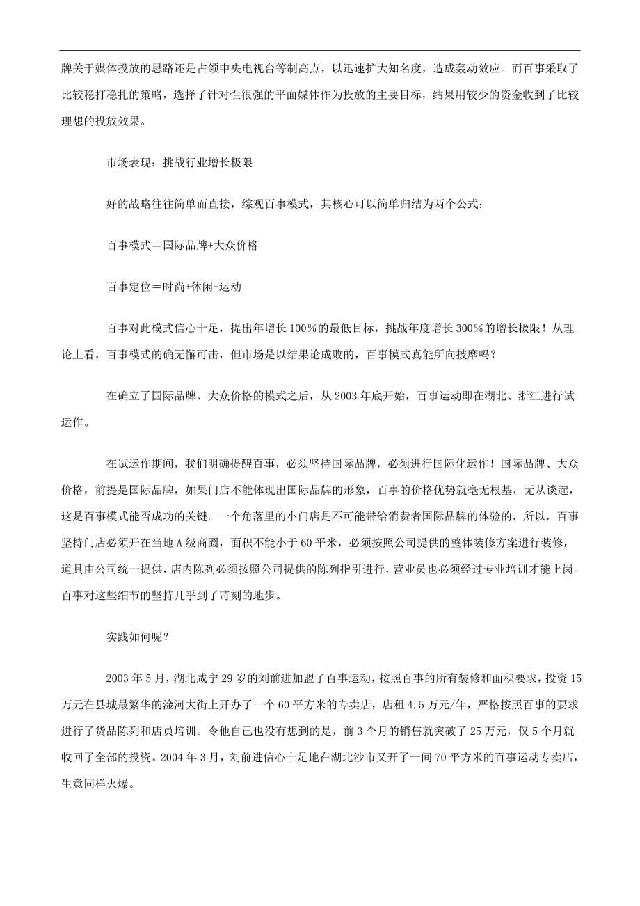 （品牌管理）中国特色营销：世界品牌进军中国市场的必修课_第5页