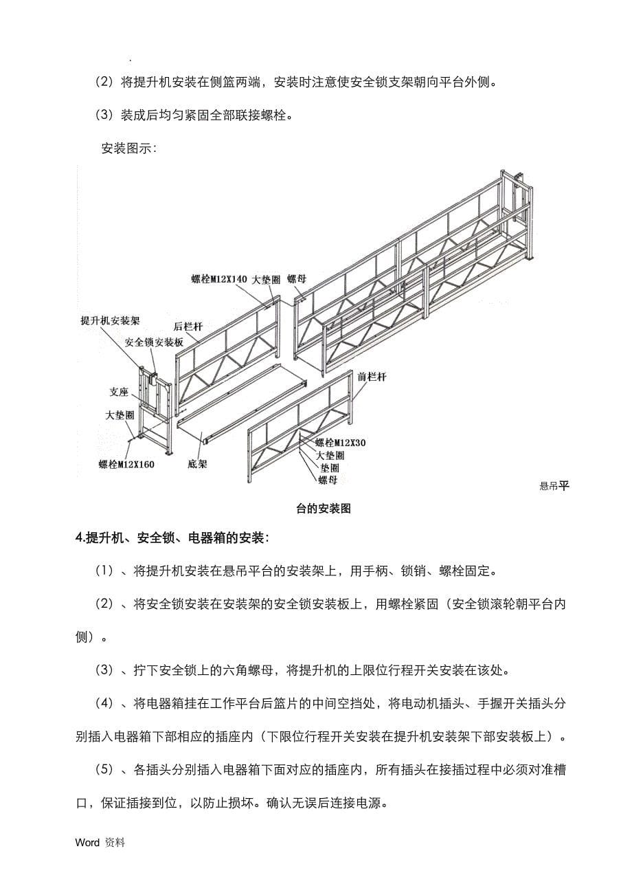 电动吊篮专项技术方案设计_第5页