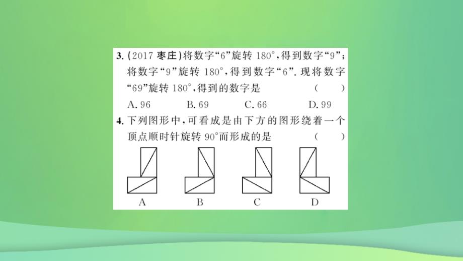 九年级数学上册第二十三章旋转23.1图形的旋转第1课时旋转的概念及性质习题课件新版新人教版_第3页