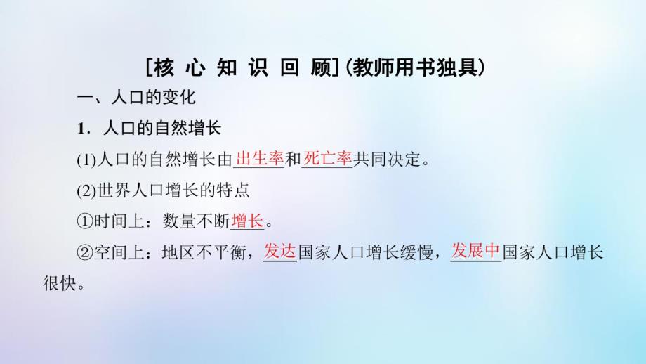 2020学年高中地理模块复习课课件新人教版必修2.pdf_第2页