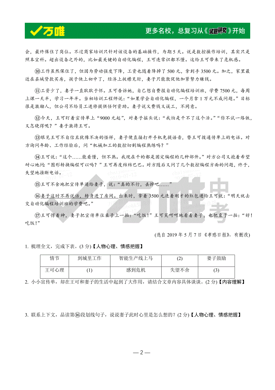 2020年河北《试题研究》精讲本语文 现代文&ampamp;名著阅读 专题一 记叙文阅读 9.考点针对训练——写作技巧分析.docx_第2页