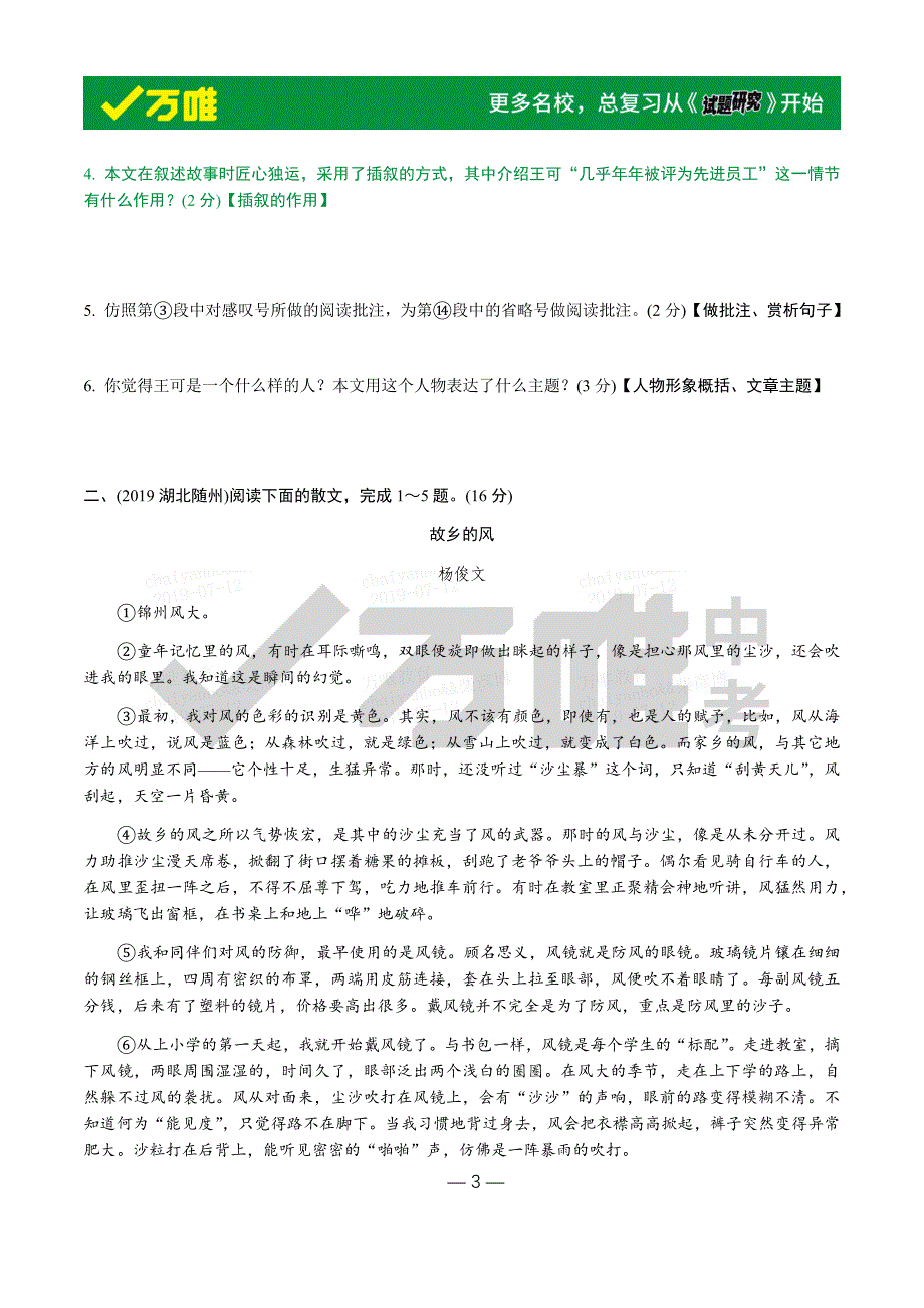 2020年河北《试题研究》精讲本语文 现代文&ampamp;名著阅读 专题一 记叙文阅读 9.考点针对训练——写作技巧分析.docx_第3页