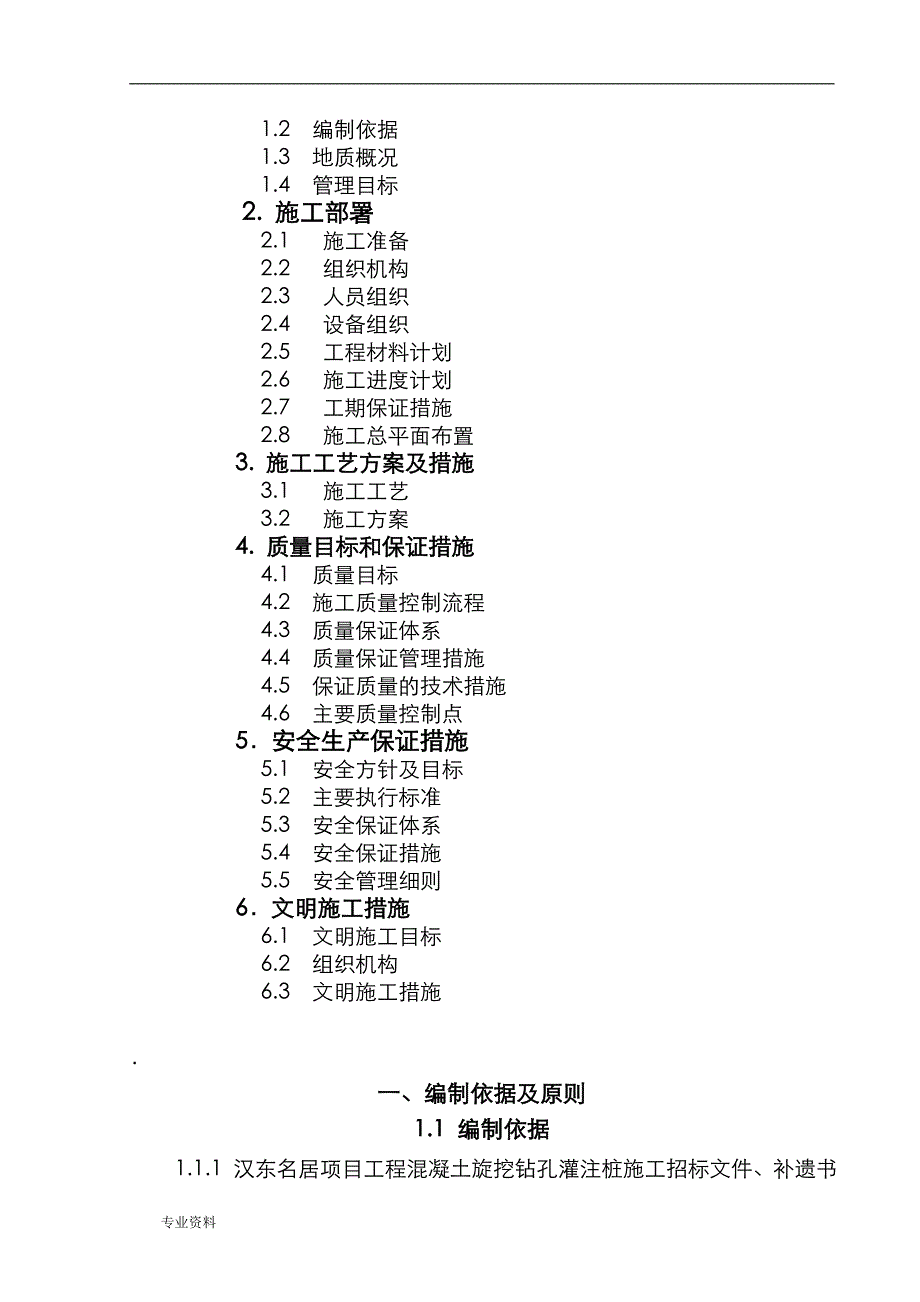 旋挖桩施工设计方案_第3页