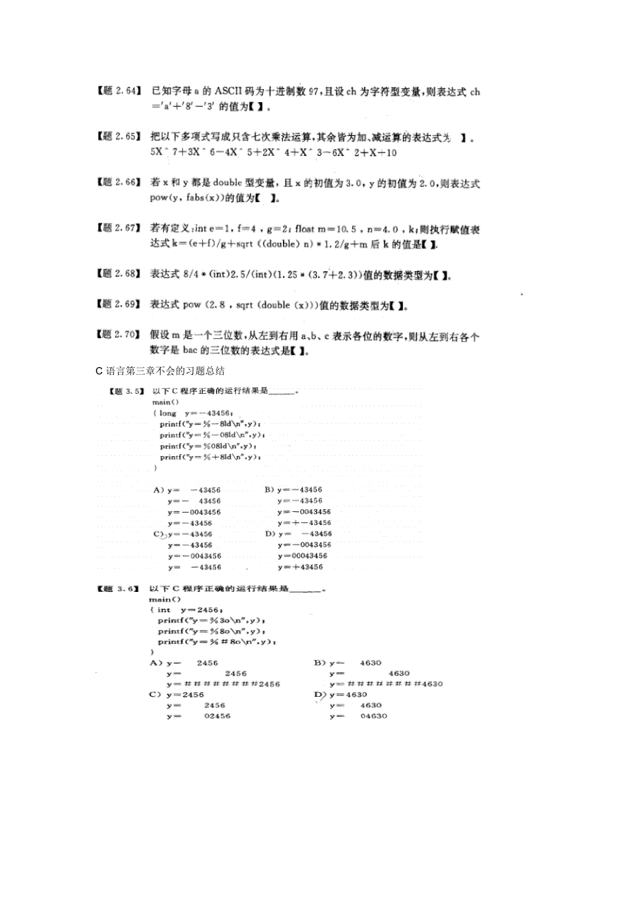 C语言程序设计习题不会的总结.pdf_第2页