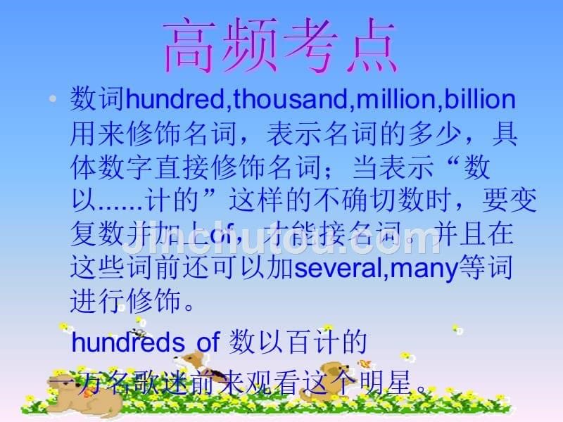 初中英语语法-数词课件.ppt_第5页