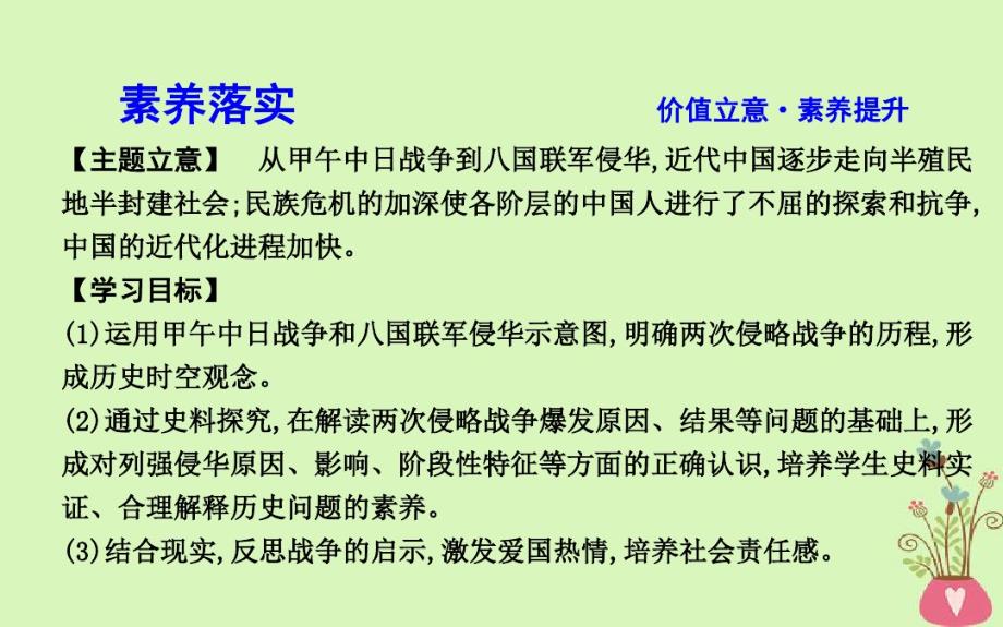 2020学年高中历史第4单元近代中国反侵略求民主的潮流第12课甲午中日战争和八国联军侵华课件新人教版必.pdf_第1页